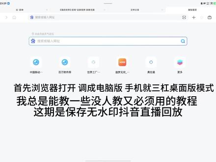 抖音怎么保存直播回放无水印的教程#浪遇阿火