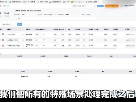 观麦生鲜配送系统之入库环节操作演示!#食材配送系统 #生鲜配送系统 #食材供应链 #团餐配送 #生鲜蔬菜配送