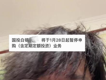 场外的不让买了 #白银 #黄金