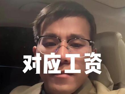 如何用公积金计算你的工资?#体制内 #干货分享