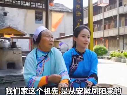 贵州安顺凤阳汉装,安徽人的明朝远亲