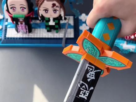 摩西摩西~你还好吧?#鬼灭之刃 #虫柱 #蝴蝶忍 这把刀我太爱了,姐妹们,冲啊!!!#积木 #日轮刀