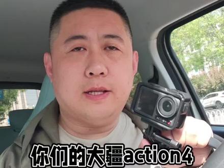 怎么我的#大疆action4 怎么也搞不出来你们那么好的画面,谁能告诉我让我死心,反正我要卖了