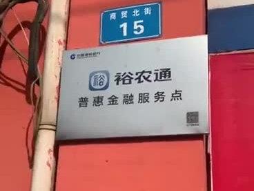 中国建设银行——裕农通
