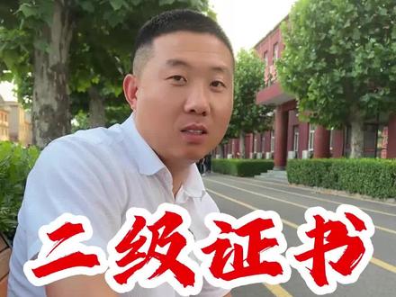 二级证书,单招的第一个门槛你过了吗? #体育单招 #二级运动员证 #大漠武术教育
