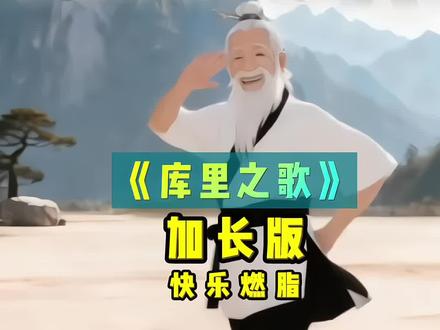 库里库里 加长版来咯 超燃脂#库里库里 #燃脂的一百种方式 #一学就会系列