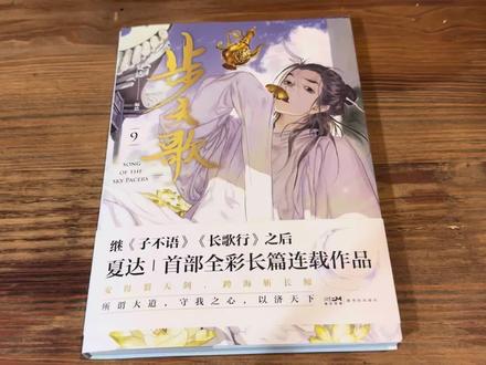夏达《步天歌》
#国漫 #夏达 #奇幻 #山海经