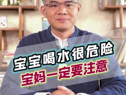 #李阳育儿 宝宝喝水的方式一定要正确,不然“很危险”,宝妈们一定要注意了!建议保存收藏!#母婴育儿 #追奶