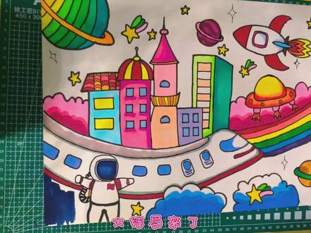 航天科技主题画——未来家园(4) #马克笔儿童画 #科幻画 #创意儿童美术 @DOU+小助手 #酱式vlog
