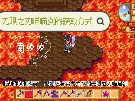 彩虹猫之刃获取方式,星露谷最强武器 #星露谷物语