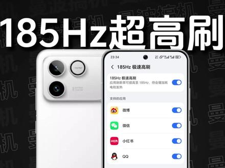 荣耀WIN |搭载「185Hz超高刷电竞屏」,不仅限于适配的游戏,目前还适配了微博、小红书、微信、QQ这几个日常应用,后续也会增加更多应用和适配场景~#荣耀WIN #荣耀WINRT #荣耀GTPro #iQOO15 #一加Ace6