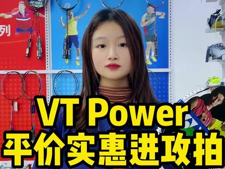 尤尼克斯羽毛球拍VT拍新手推荐必备#尤尼克斯 #羽毛球拍 #yonex #球拍 #抖音好物年货节