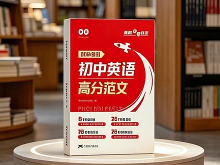 初中英语高分范文2026写作技巧思维导图满分作文模板全国通用 #初中英语高分范文 #写作技巧 #思维导图满分 #满分作文模板 #直击中考写作