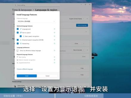 win11系统中文语言设置教程 #零刻 #装机教程