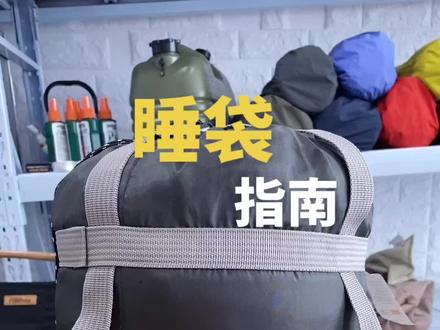 #好物推荐 #露营装备 挪克睡袋可机洗