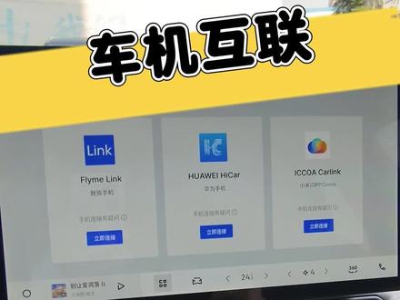 车机互联使用教程#吉利售后服务 #吉利汽车