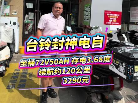 台铃封神、台铃苍穹、台铃赤兔、台铃坦途、台铃优享,都一样适配
#台铃封神
#台铃苍穹
#武汉锂电池张顺和
#比亚迪
#武汉锂电池超市
