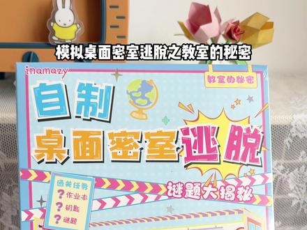 好玩 #手工diy #解压 #学校手工 @抖音小助手