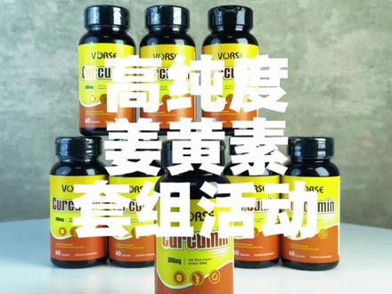 实测含量总是高于瓶标的Vorse姜黄素库存告急,需要的兄弟抓紧#补剂 #姜黄素