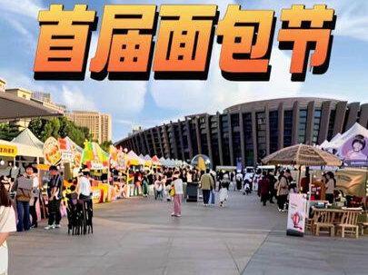 锐评临沂面包节!! #真实生活分享计划 #网红美食市集 #网红市集 #临沂美食 #临沂同城热点