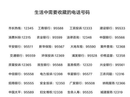 超详细的生活号码大全,建议收藏#普法正能量