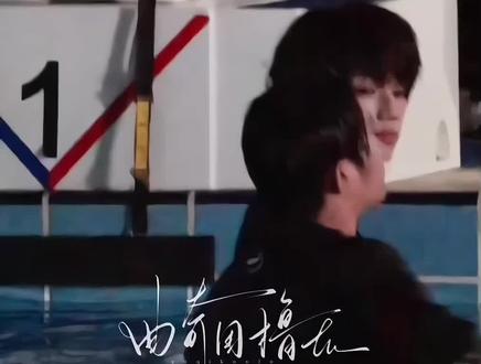 美男出浴#王橹杰#付彬言#王橹杰四永一