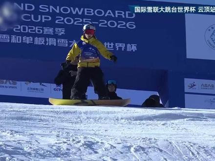 国际雪联大跳台世界杯云顶站:苏翊鸣单板滑雪强势夺冠!#苏翊鸣