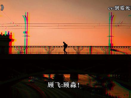 原以为要治疗的是顾淼,没想到需要治疗的是顾飞😭#撒野 #巫哲 #倒霉死勒 #涅槃 #广播剧