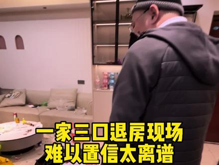 一家三口退房现场,难以置信太离谱#长沙租房 #退租后的房间 #租房那些事 #日常vlog #无语