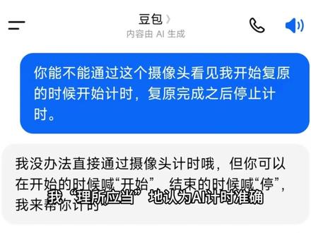 让豆包帮我,她却骗了我? #豆包 #AI #AI骗人