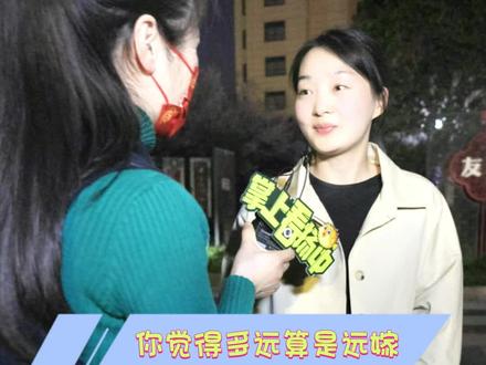 万水千山阻隔不了我爱你#远嫁 #婚姻 #家庭 #街访