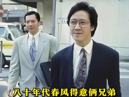 八十年代春风得意的俩兄弟,俩人是香港电影黄金时代的推手 #名人 #传奇人物 #珍贵照片 #港星 #娱乐圈