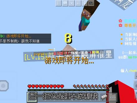 撞车苏志制裁,谁能帮我艾特一下?我不知道他抖音叫啥名#大牛牛的专属话题 #我的世界 #mc不灭 #花雨庭 #手柄