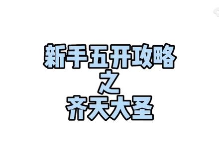 大闹天宫系列副本之齐天大圣,操作流程如下,最后领内丹点化任务 #梦幻西游2