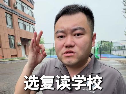 高考复读到底怎么选学校 #五之学堂 #复读 #高三集训 #辽宁高考