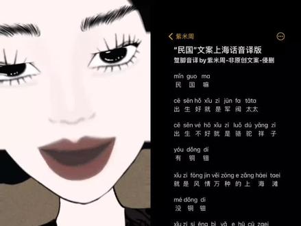 #民国嘛 #配音 #配音文案
口音肯定是不标准的啦,看着拼音读的,#合拍我尽力了 #pia戏配音 @DOU+小助手