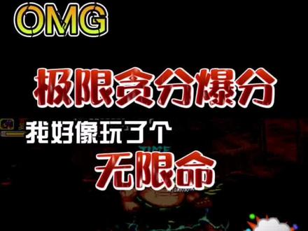 无双版极限贪分爆分,还有比这更多的嘛。这要是银行卡里的余额就好了呀#街机游戏 #无双版 #三国战纪