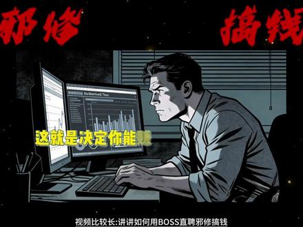 普通人零成本搞钱:Boss直聘隐藏玩法#创作者中心 #创作灵感 #创业干货 #创业 #打工人