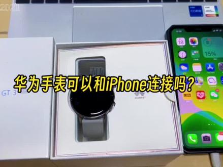接上条视频,为华粉答疑解惑,还是那句话:心心念念的东西就买了吧,毕竟你若想买,它一定忠属于你,你若不离不弃,它便永远追随。#华为 #华为手表 #好物推荐🔥 #gt3