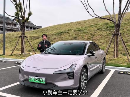 小鹏车主车上这个自然风模式一定要会用,这种春秋季节用起来不仅省电还舒服#小鹏mona03 #小鹏汽车 #每天一个用车知识