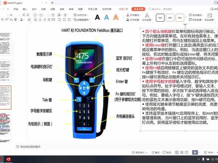 仪表知识---HART475的使用方法介绍 3 #仪表知识 #科技 #仪表知识视频