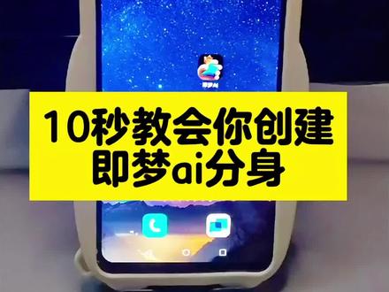 即梦AI镜像分身教程|零基础也能学会#即梦ai #AI分身教程 #镜像分身 #即梦AI分身怎么做 #即梦ai分身