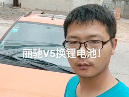 丽驰电轿换锂电池!#代步车 #锂电池 #换电池