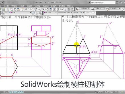 微课29、solidworks绘制棱柱切割体 #三维建模 #产品设计