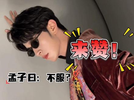 #李沛恩#搞笑! 没想到哥出垂娱这个圈是靠一个月十一个sw