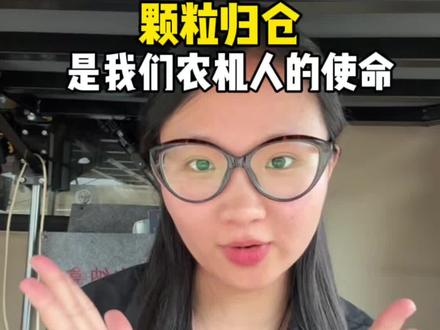 “割四赔五”理性看待 感谢观看.
#三农流量扶持计划 #支援三夏麦收颗粒归仓 #扶持三农发展 #麦收季节