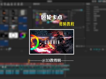 色轮专场教程来了 #色轮 #色轮转场 #关键帧 #剪辑教程 #鬼灭之刃