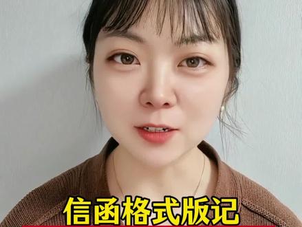 信函格式版记也须排到偶数页#公文格式