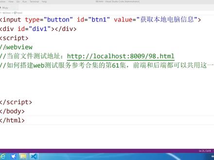 九十八、人人都能做前端:webview #web前端 #javascript #原创