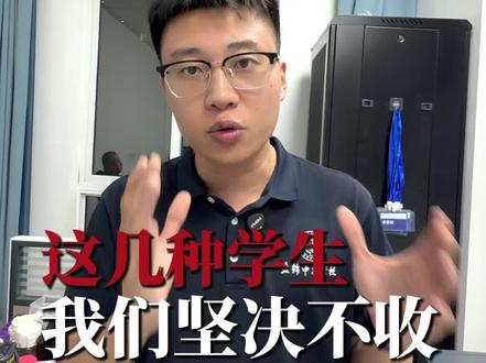 东四省家长注意了,盘锦中北有这几种孩子不收#盘锦中北 #单科分层走班 #辽宁高考 #中北英语王